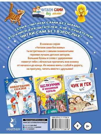 Рождественские рассказы и стихи, производитель АСТ , ISBN 978-5-17177-361-8 № 6