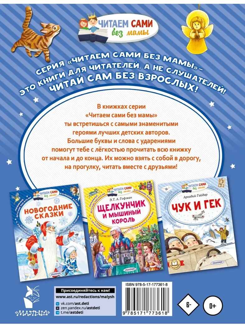 Рождественские рассказы и стихи, производитель АСТ , ISBN 978-5-17177-361-8, № 6