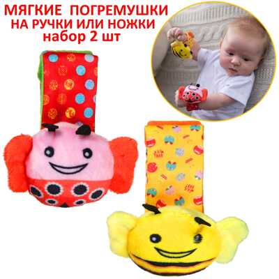 Погремушка Uviton мягкая на ручку Funny faces букашки набор 2 шт Арт 0603, производитель Uviton, ISBN 465-7-78025-102-1№ 1