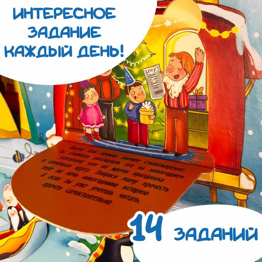 Адвент-календарь В ожидании Нового года. На полюсе, арт. 4630201331243, производитель BimBiMon (БимБиМон), ISBN 463-0-20133-124-3, № 7