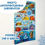 Адвент-календарь В ожидании Нового года. На полюсе, арт. 4630201331243, производитель BimBiMon (БимБиМон), ISBN 463-0-20133-124-3, № 12
