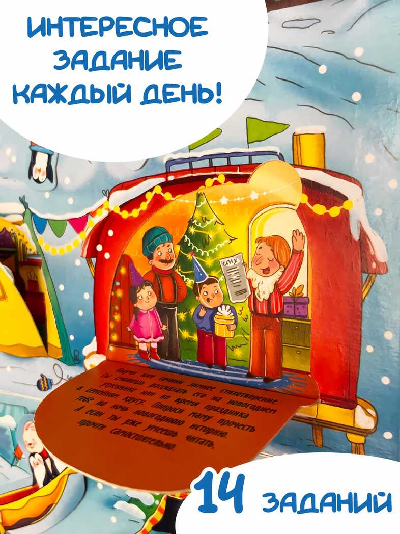 Адвент-календарь В ожидании Нового года. На полюсе, арт. 4630201331243, производитель BimBiMon (БимБиМон), ISBN 463-0-20133-124-3, № 6