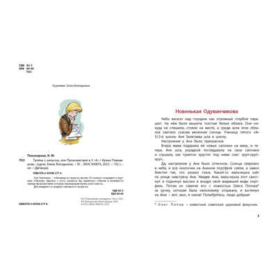 Тройка с минусом, или Происшествие в 5 «А», производитель ЭНАС-КНИГА , ISBN 978-5-00198-377-4№ 2