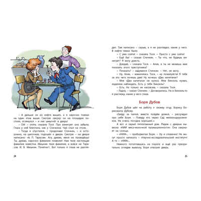 Тройка с минусом, или Происшествие в 5 «А», производитель ЭНАС-КНИГА , ISBN 978-5-00198-377-4№ 3
