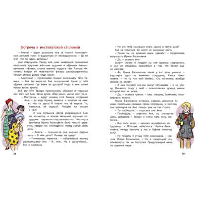 Тройка с минусом, или Происшествие в 5 «А», производитель ЭНАС-КНИГА , ISBN 978-5-00198-377-4№ 4