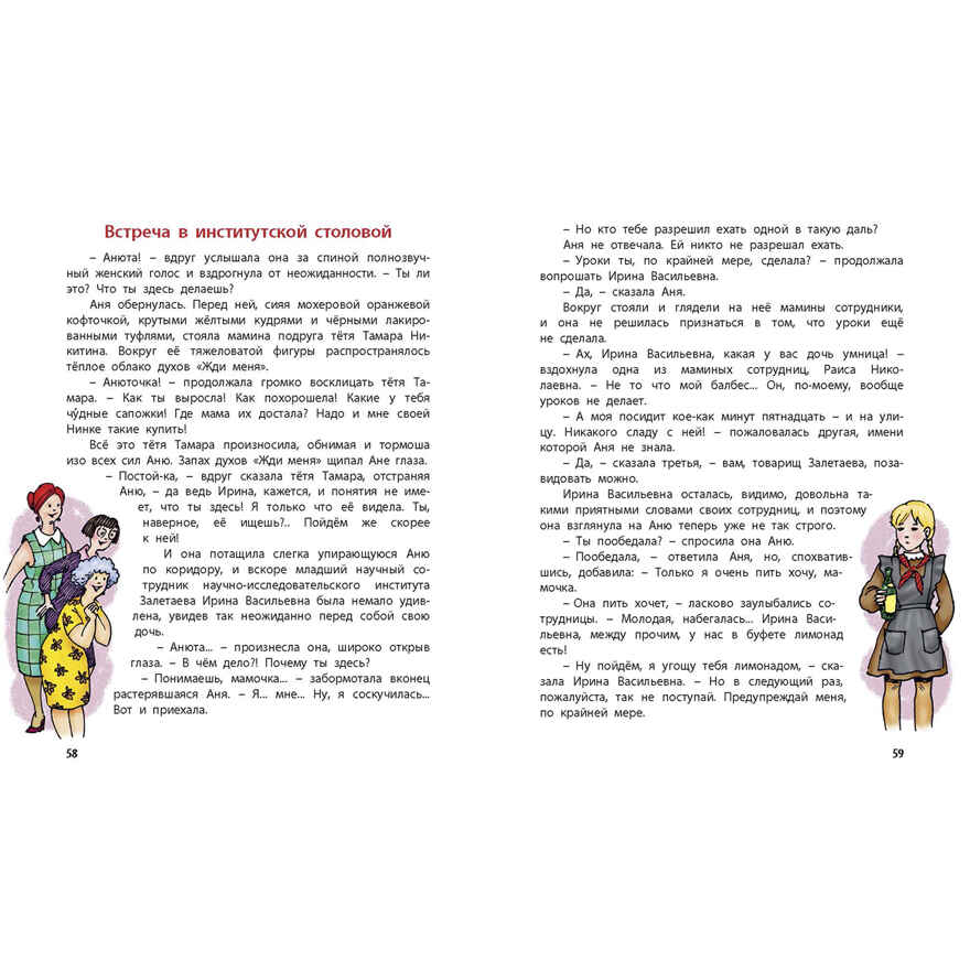 Тройка с минусом, или Происшествие в 5 «А», производитель ЭНАС-КНИГА , ISBN 978-5-00198-377-4, № 4
