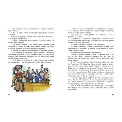 Тройка с минусом, или Происшествие в 5 «А», производитель ЭНАС-КНИГА , ISBN 978-5-00198-377-4№ 5