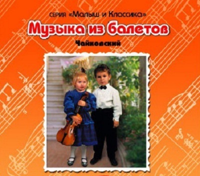 CD. Музыка из балетов. Чайковский, производитель Елена , ISBN 460-7-16212-100-8, № 1