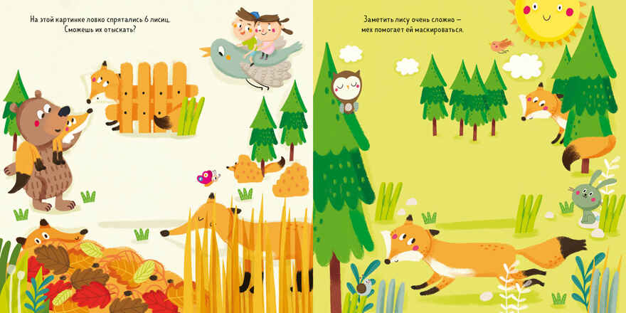 Веселые прятки. Найди меня, производитель Клевер (Clever) , ISBN 978-5-00115-184-5, № 5