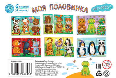 Умные кубики в поддончике 6 штук. Моя половинка. IQ Кубики, производитель Айрис-пресс , ISBN 978-5-81126-745-3 № 4