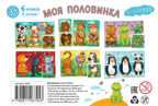 Умные кубики  в поддончике 6 штук. Моя половинка. IQ Кубики, производитель Айрис-пресс , ISBN 978-5-81126-745-3, № 4