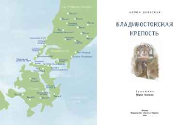 Владивостокская крепость, производитель Настя и Никита , ISBN 978-5-90812-918-3 № 2