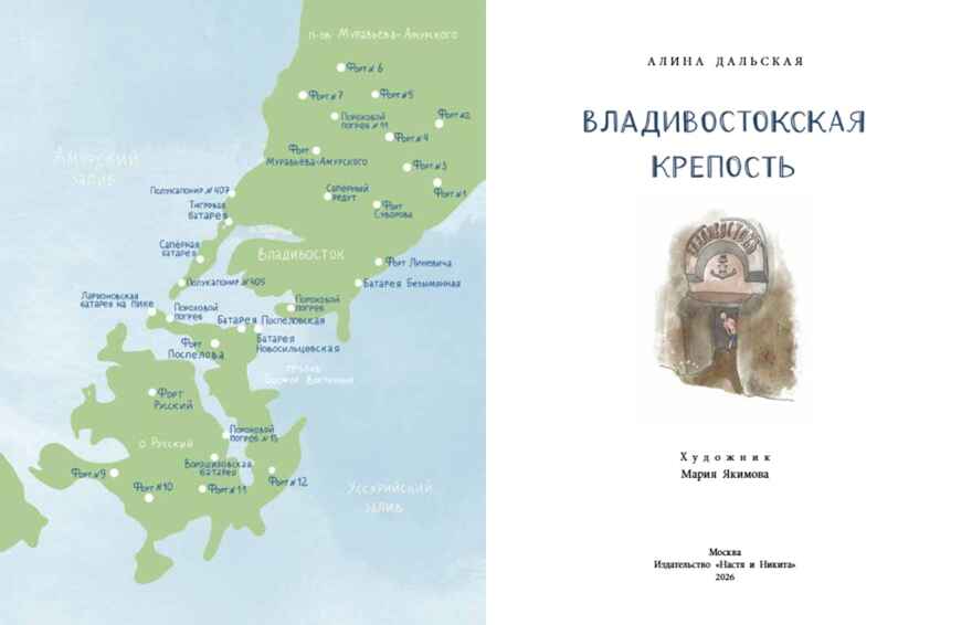 Владивостокская крепость, производитель Настя и Никита , ISBN 978-5-90812-918-3, № 2