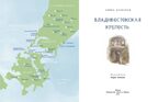 Владивостокская крепость, производитель Настя и Никита , ISBN 978-5-90812-918-3, № 2