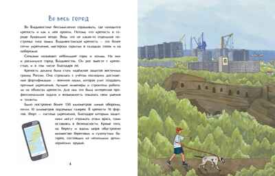 Владивостокская крепость, производитель Настя и Никита , ISBN 978-5-90812-918-3 № 4