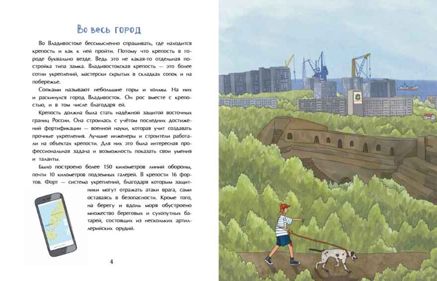 Владивостокская крепость, производитель Настя и Никита , ISBN 978-5-90812-918-3, № 4
