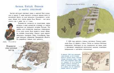 Владивостокская крепость, производитель Настя и Никита , ISBN 978-5-90812-918-3 № 6