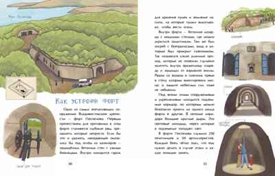 Владивостокская крепость, производитель Настя и Никита , ISBN 978-5-90812-918-3 № 7