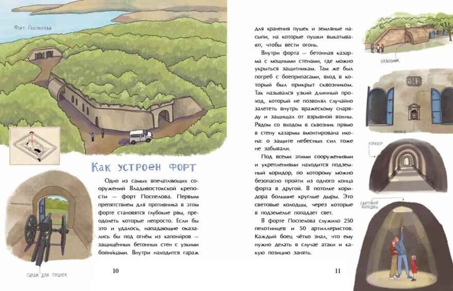 Владивостокская крепость, производитель Настя и Никита , ISBN 978-5-90812-918-3, № 7