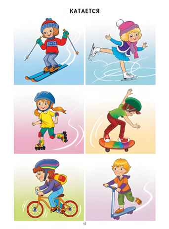 От слова к фразе: глаголы (для детей 3-7 лет), производитель Литур , ISBN 978-5-97801-048-0№ 2