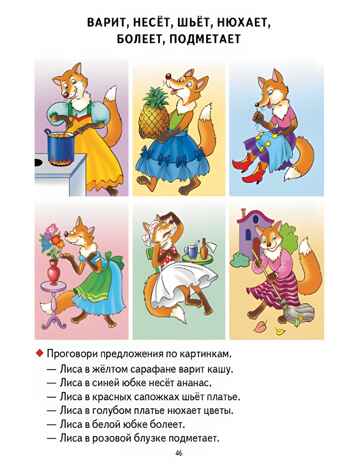 От слова к фразе: глаголы (для детей 3-7 лет), производитель Литур , ISBN 978-5-97801-048-0№ 4
