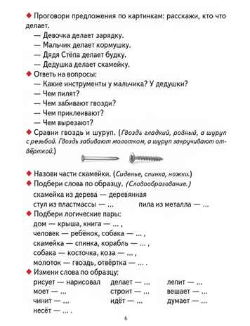 От слова к фразе: глаголы (для детей 3-7 лет), производитель Литур , ISBN 978-5-97801-048-0№ 5