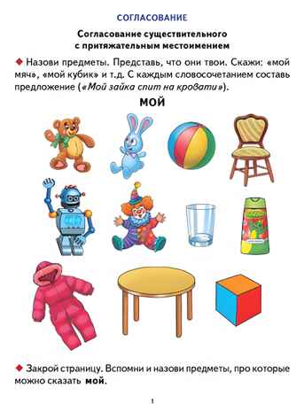 Грамматика для дошкольников. Методическое пособие с иллюстрациями (для детей 4-6 лет), производитель Литур , ISBN 978-5-97800-834-0№ 5