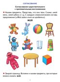 Грамматика для дошкольников. Методическое пособие с иллюстрациями (для детей 4-6 лет), производитель Литур , ISBN 978-5-97800-834-0, № 5