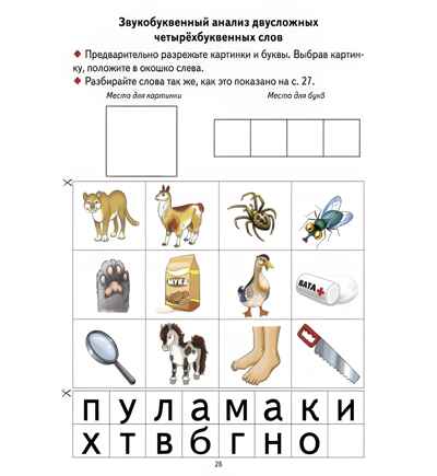 Учимся читать правильно (для детей 5-8 лет), производитель Литур , ISBN 978-5-97801-551-5№ 2