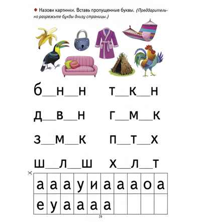 Учимся читать правильно (для детей 5-8 лет), производитель Литур , ISBN 978-5-97801-551-5№ 4
