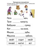 Учимся читать правильно (для детей 5-8 лет), производитель Литур , ISBN 978-5-97801-551-5, № 5