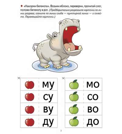 Учимся читать правильно (для детей 5-8 лет), производитель Литур , ISBN 978-5-97801-551-5№ 6