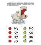 Учимся читать правильно (для детей 5-8 лет), производитель Литур , ISBN 978-5-97801-551-5, № 6