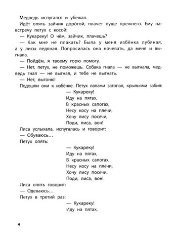 Играем с любимыми сказками: Лиса и заяц, Маша и медведь., производитель Феникс ТД, ISBN 978-5-22243-177-1№ 3