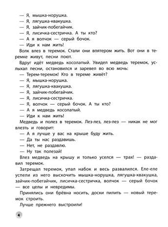 Играем с любимыми сказками: Теремок, Три медведя., производитель Феникс ТД, ISBN 978-5-22243-176-4№ 3