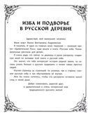 Изба и подворье в русской деревне: познавательная раскраска для детей., производитель Феникс ТД, ISBN 978-5-22244-941-7, № 2