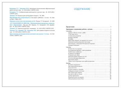Социально-коммуникативное развитие дошкольников. 3-4 года. ФГОС. ФОП, производитель МОЗАИКА-СИНТЕЗ , ISBN 978-5-43154-608-2№ 7