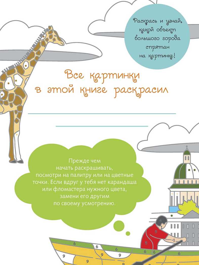 Большой город. Цвета, символы, номера, производитель АСТ Пресс , ISBN 978-5-90713-601-4, № 5