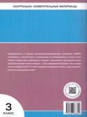 Литературное чтение 3 кл. Контрольно-измерительные материалы. НОВЫЙ ФГОС, производитель Вако , ISBN 978-5-40806-834-0, № 2