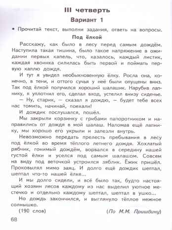 Литературное чтение 3 кл. Контрольно-измерительные материалы. НОВЫЙ ФГОС, производитель Вако , ISBN 978-5-40806-834-0№ 3