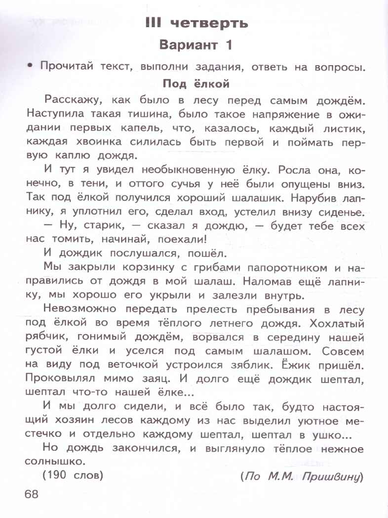 Литературное чтение 3 кл. Контрольно-измерительные материалы. НОВЫЙ ФГОС, производитель Вако , ISBN 978-5-40806-834-0, № 3