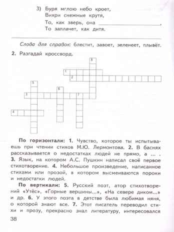 Литературное чтение 3 кл. Контрольно-измерительные материалы. НОВЫЙ ФГОС, производитель Вако , ISBN 978-5-40806-834-0№ 4