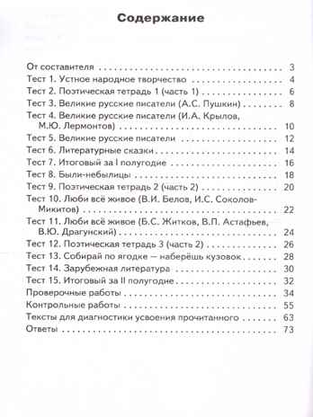 Литературное чтение 3 кл. Контрольно-измерительные материалы. НОВЫЙ ФГОС, производитель Вако , ISBN 978-5-40806-834-0№ 5