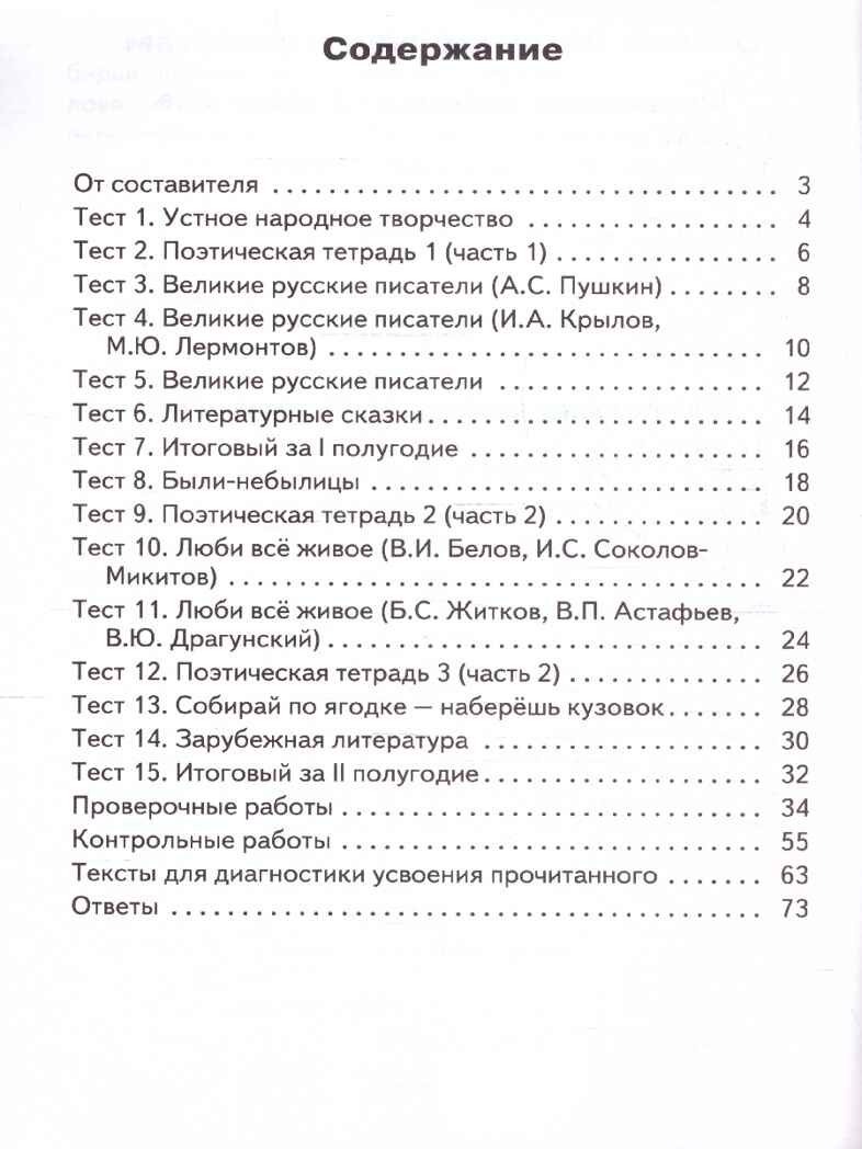 Литературное чтение 3 кл. Контрольно-измерительные материалы. НОВЫЙ ФГОС, производитель Вако , ISBN 978-5-40806-834-0, № 5