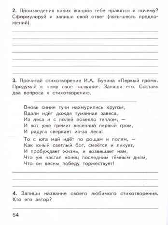 Литературное чтение 4 кл. Контрольно-измерительные материалы. НОВЫЙ ФГОС, производитель Вако , ISBN 978-5-40806-832-6№ 4