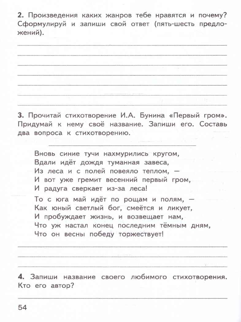 Литературное чтение 4 кл. Контрольно-измерительные материалы. НОВЫЙ ФГОС, производитель Вако , ISBN 978-5-40806-832-6, № 4