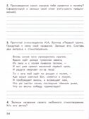 Литературное чтение 4 кл. Контрольно-измерительные материалы. НОВЫЙ ФГОС, производитель Вако , ISBN 978-5-40806-832-6, № 4