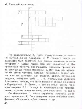 Литературное чтение 4 кл. Контрольно-измерительные материалы. НОВЫЙ ФГОС, производитель Вако , ISBN 978-5-40806-832-6№ 5