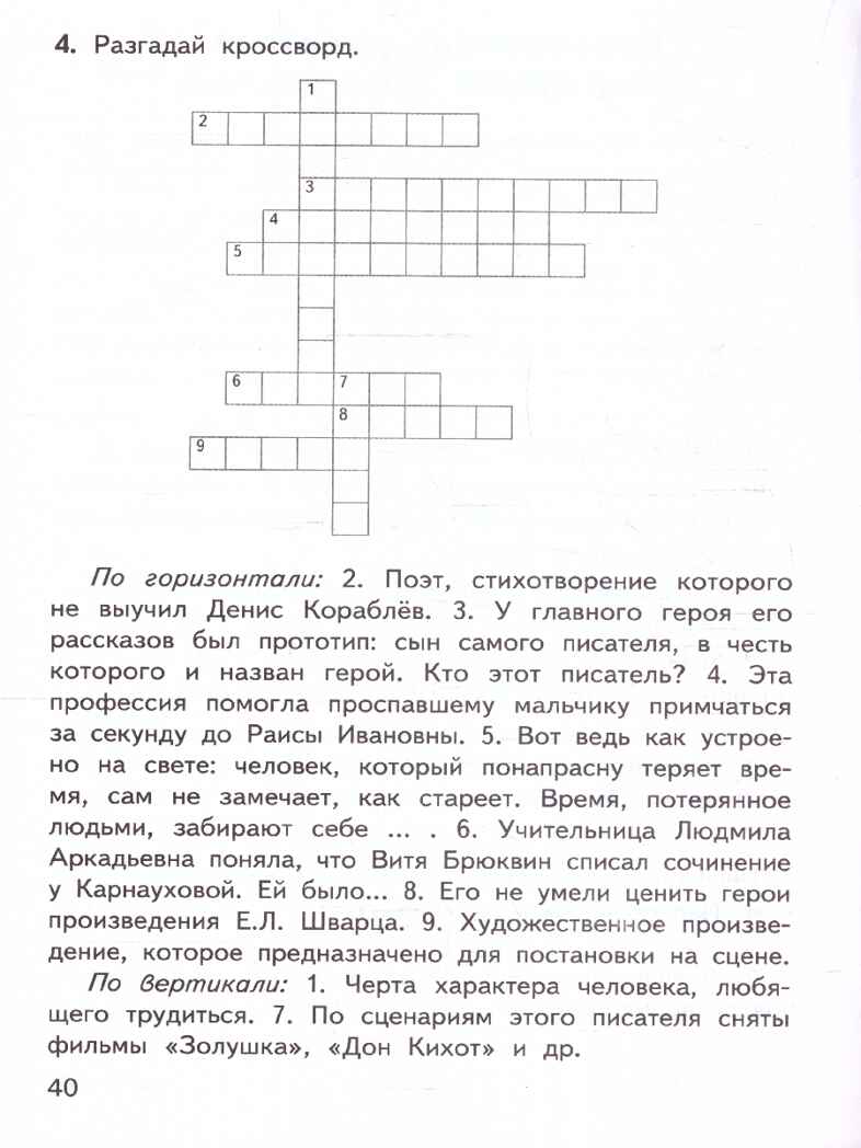 Литературное чтение 4 кл. Контрольно-измерительные материалы. НОВЫЙ ФГОС, производитель Вако , ISBN 978-5-40806-832-6, № 5