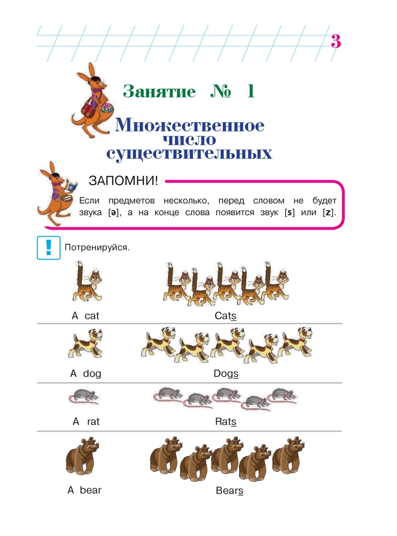 Английский язык: для детей 5-6 лет. Часть 2. Крижановская Т.В. Ломоносовская школа, производитель Эксмо , ISBN 978-5-69962-390-7, № 4